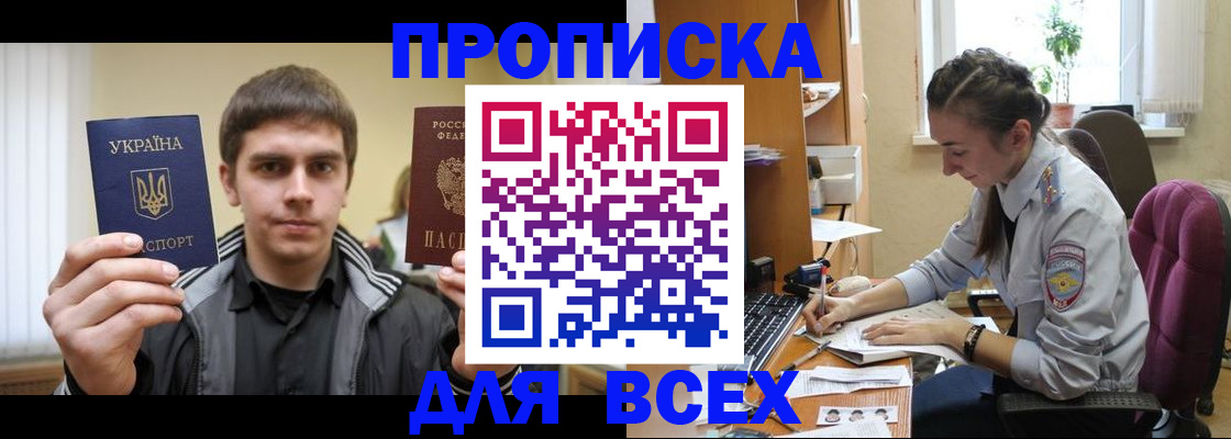 прописка гарантия в Камне-на-Оби