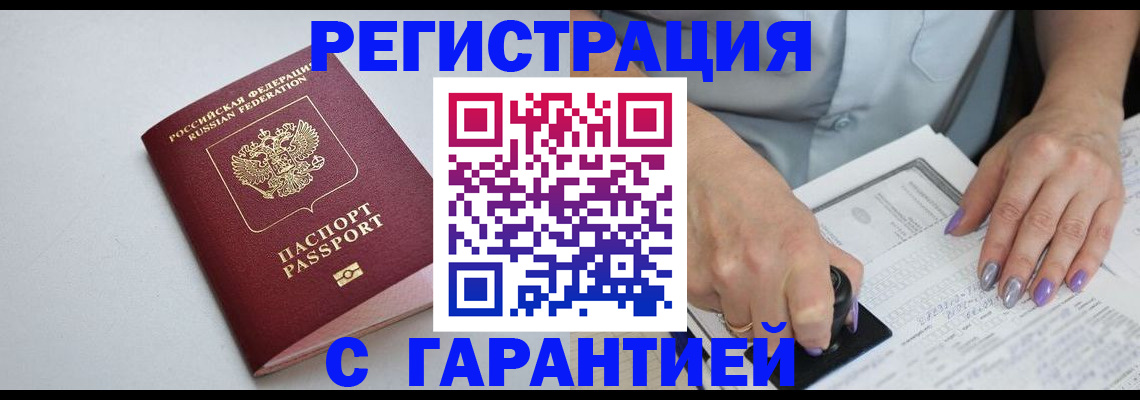 прописка для работы в Камне-на-Оби