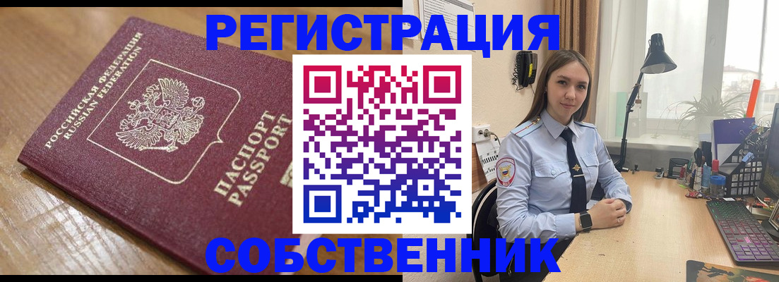 прописка в квартире в Камне-на-Оби