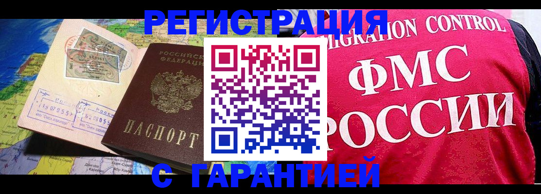 временная регистрация адрес в Камне-на-Оби